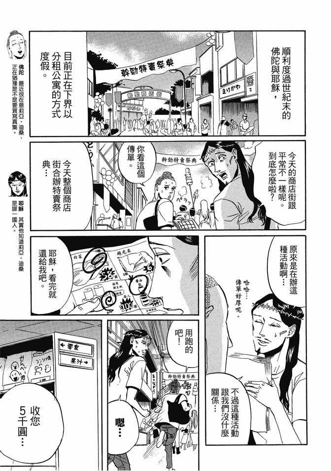 《圣☆哥传》漫画最新章节第1卷免费下拉式在线观看章节第【49】张图片