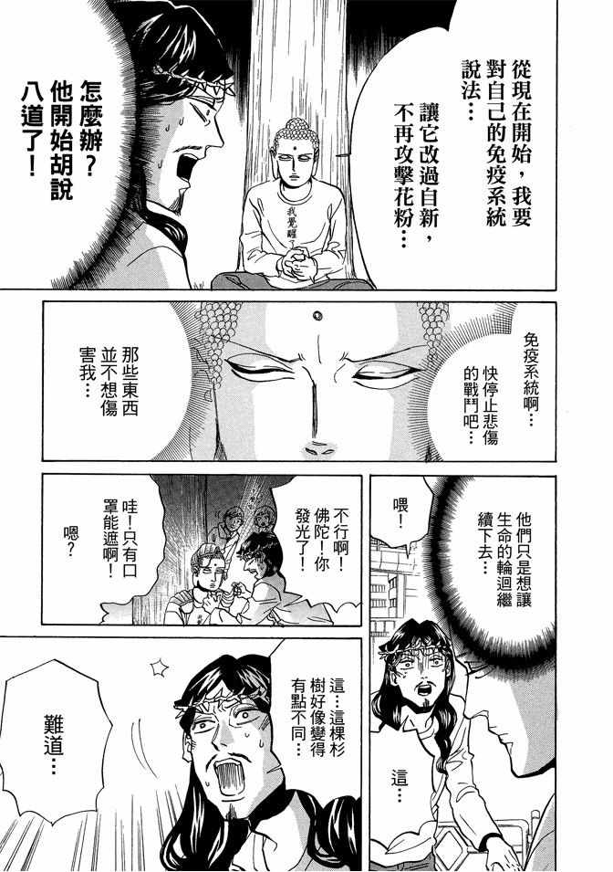 《圣☆哥传》漫画最新章节第9卷免费下拉式在线观看章节第【123】张图片