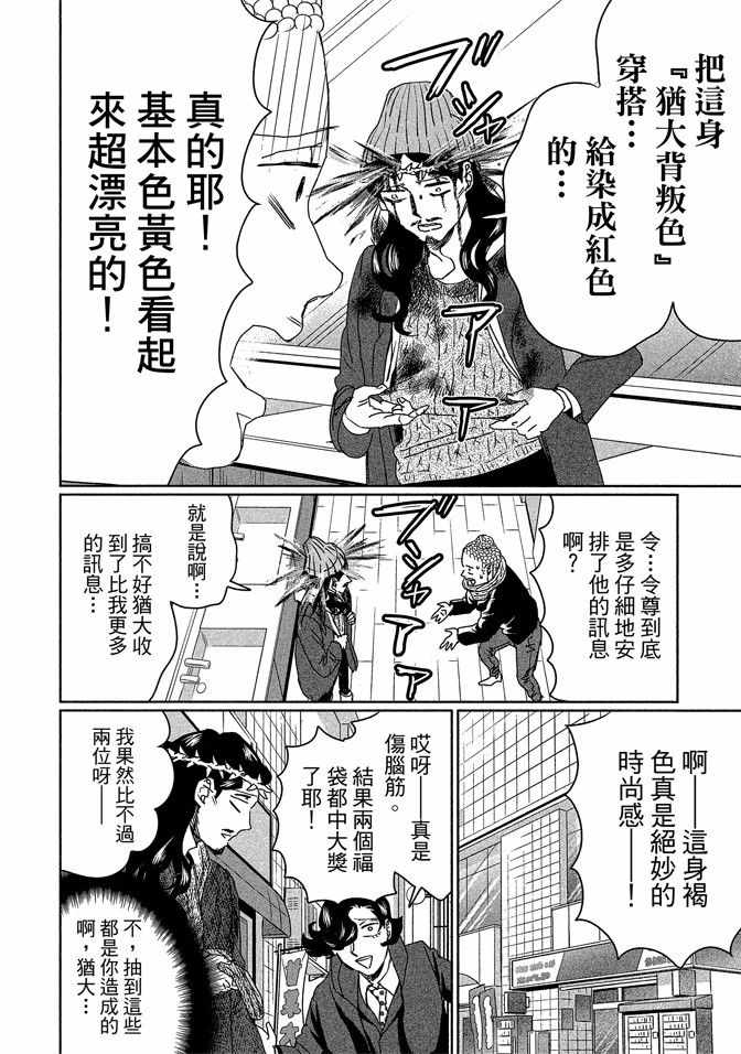 《圣☆哥传》漫画最新章节第14卷免费下拉式在线观看章节第【70】张图片