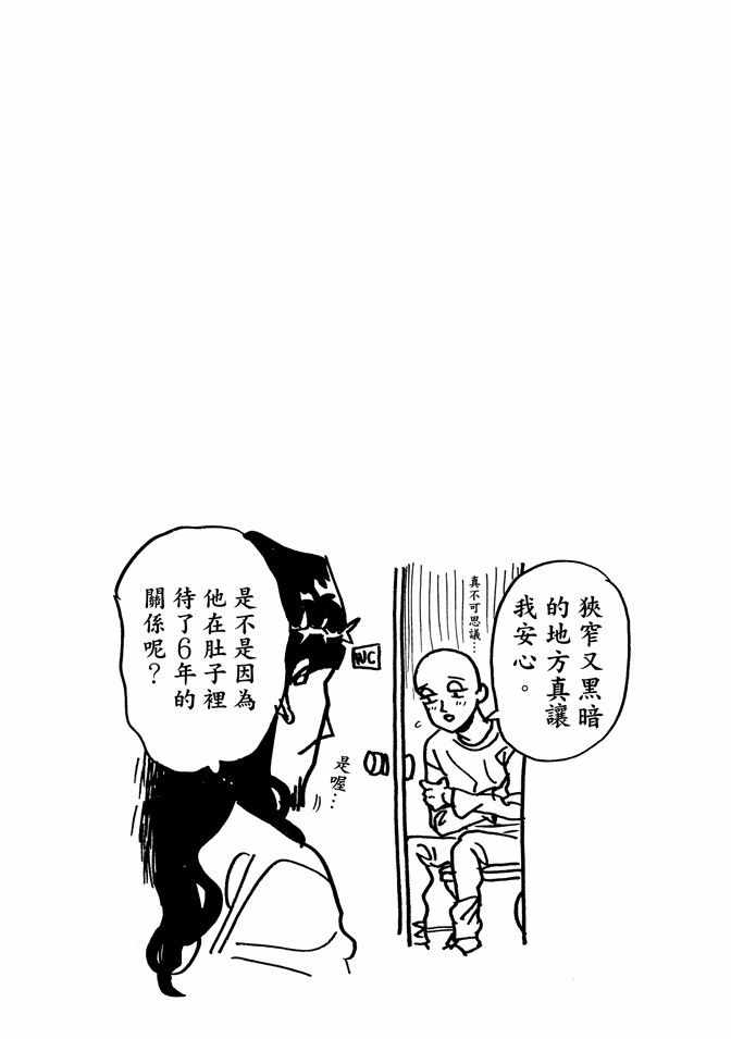 《圣☆哥传》漫画最新章节第7卷免费下拉式在线观看章节第【91】张图片