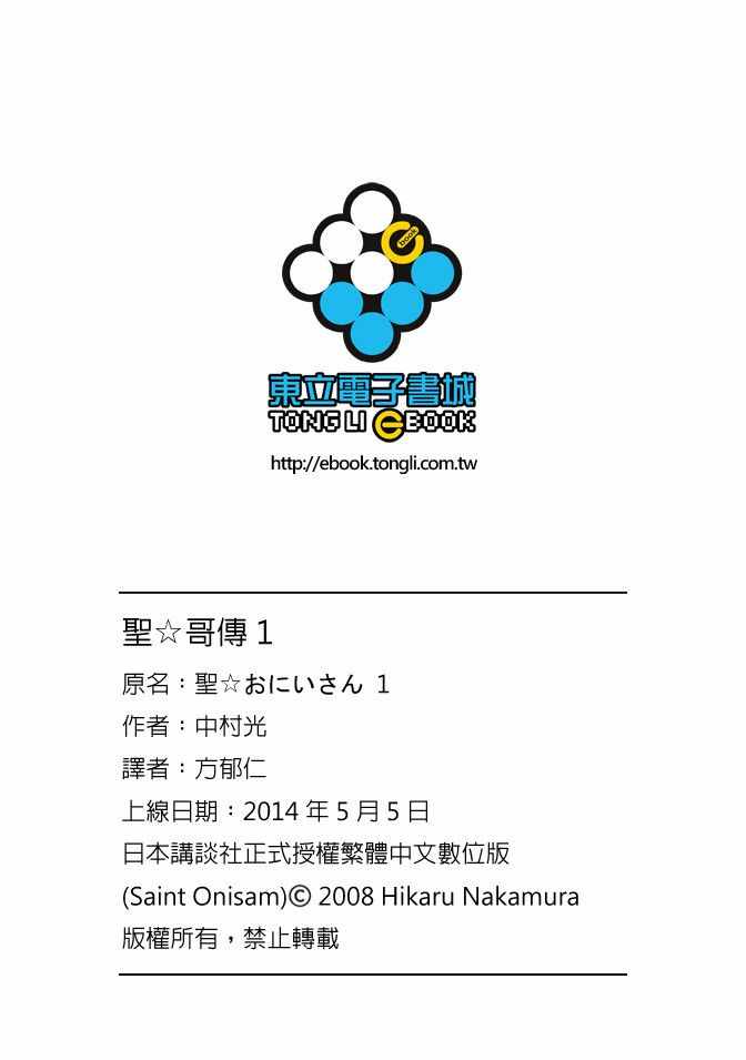 《圣☆哥传》漫画最新章节第1卷免费下拉式在线观看章节第【138】张图片