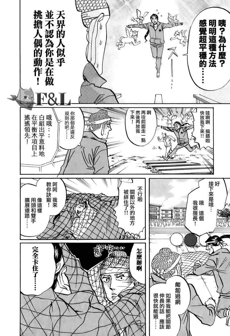 《圣☆哥传》漫画最新章节第20话免费下拉式在线观看章节第【10】张图片