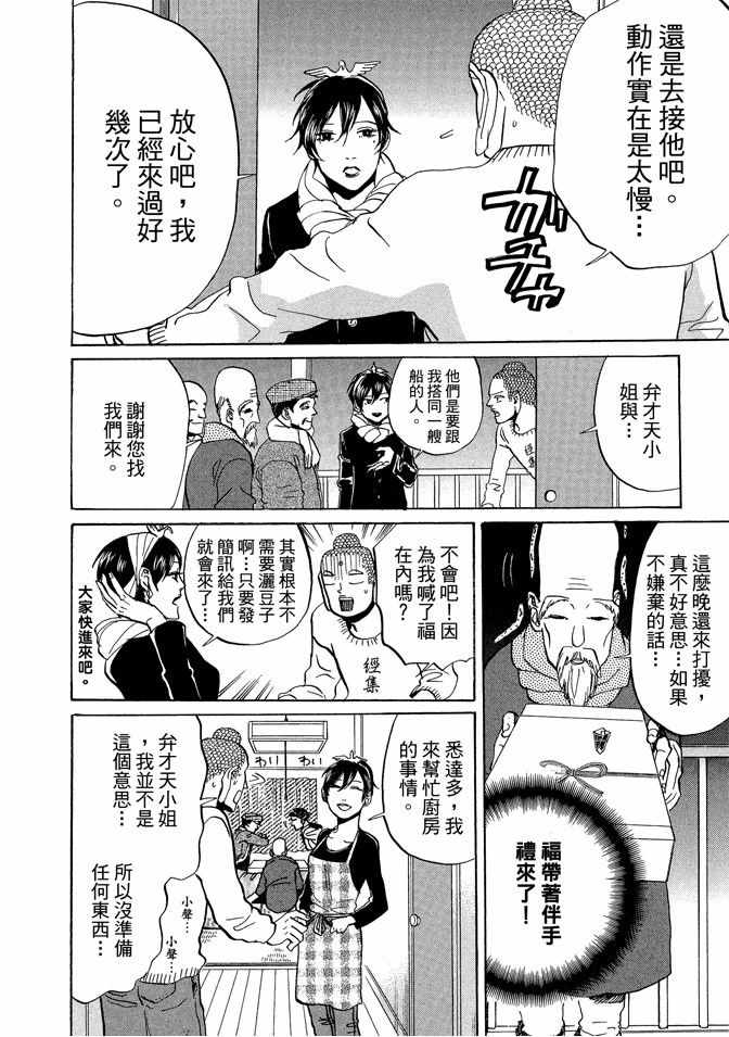 《圣☆哥传》漫画最新章节第9卷免费下拉式在线观看章节第【44】张图片