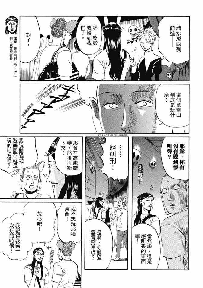 《圣☆哥传》漫画最新章节第1卷免费下拉式在线观看章节第【35】张图片
