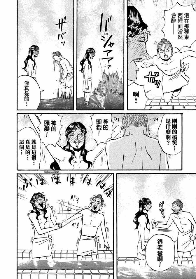 《圣☆哥传》漫画最新章节第2卷免费下拉式在线观看章节第【128】张图片