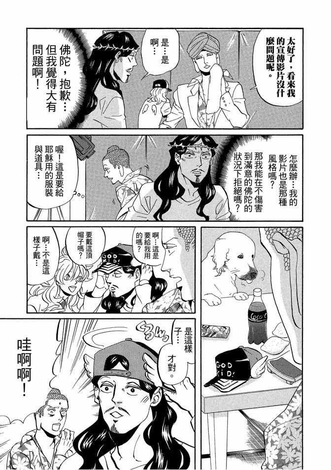 《圣☆哥传》漫画最新章节第7卷免费下拉式在线观看章节第【69】张图片