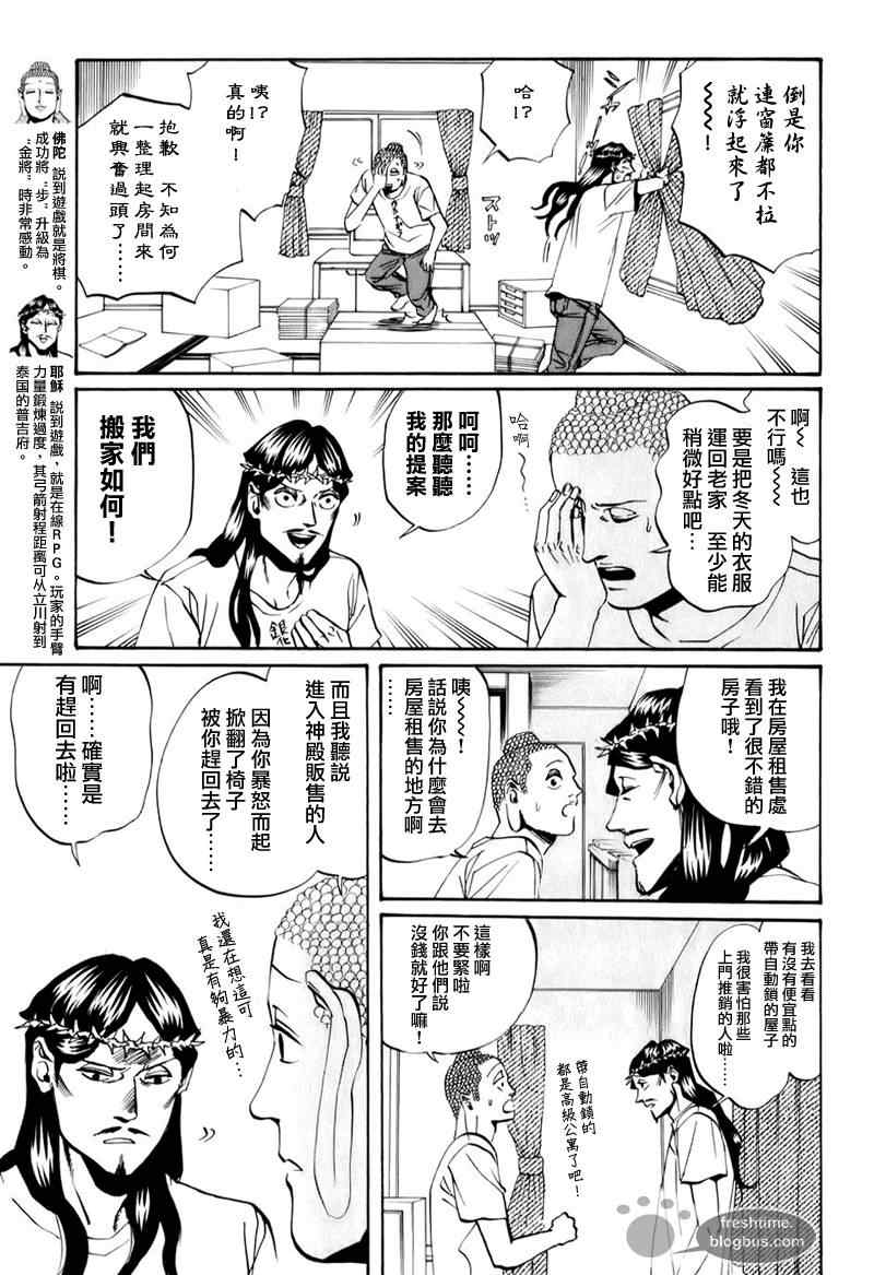 《圣☆哥传》漫画最新章节第17话免费下拉式在线观看章节第【3】张图片