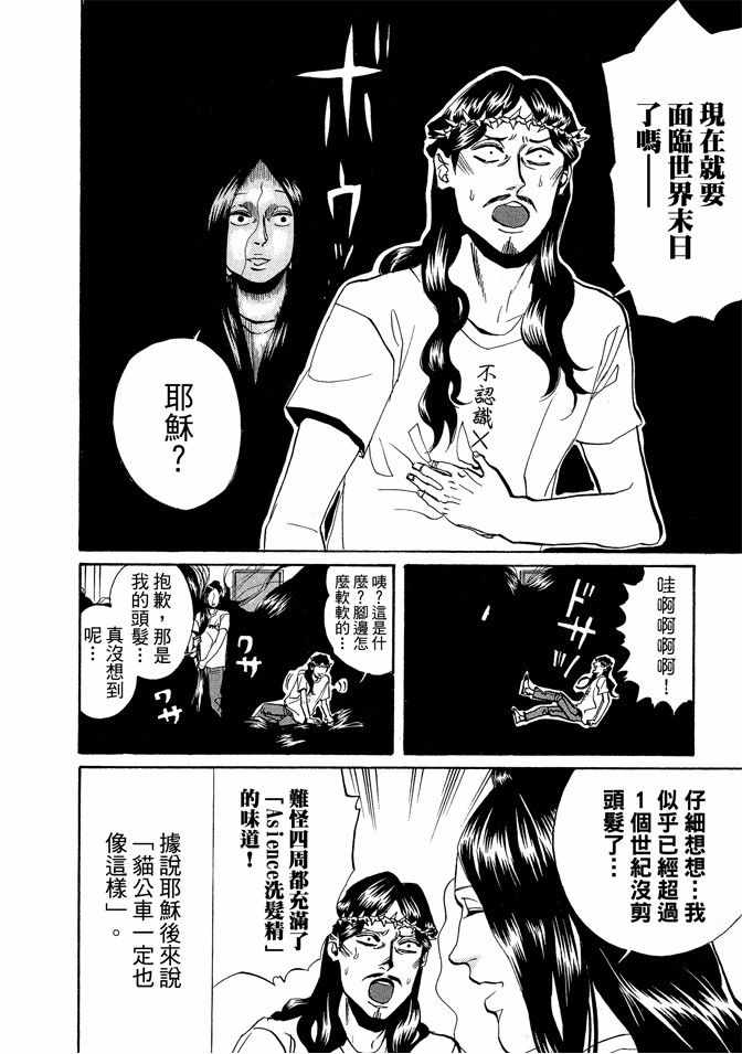 《圣☆哥传》漫画最新章节第2卷免费下拉式在线观看章节第【120】张图片