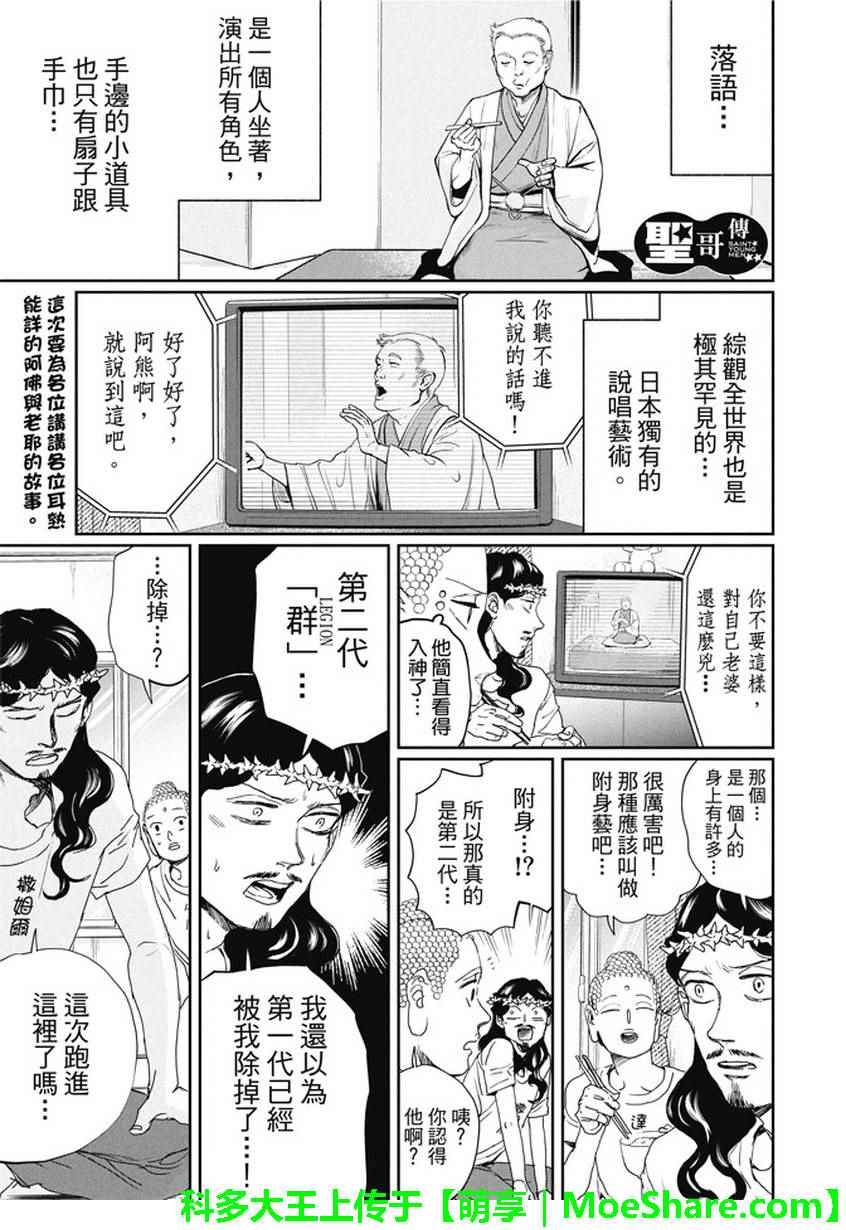 《圣☆哥传》漫画最新章节第108话免费下拉式在线观看章节第【2】张图片