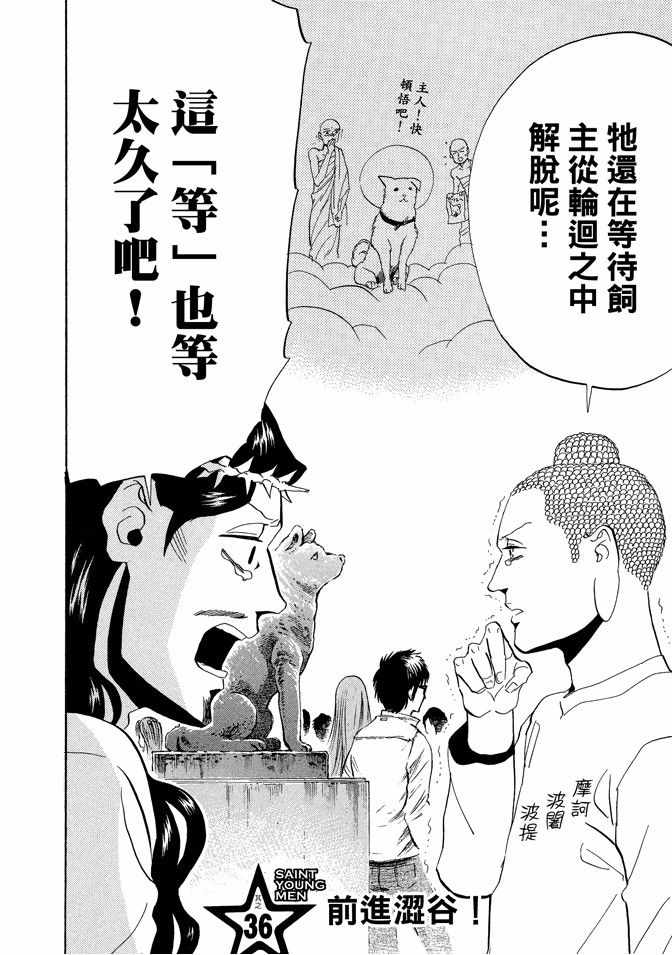 《圣☆哥传》漫画最新章节第5卷免费下拉式在线观看章节第【114】张图片