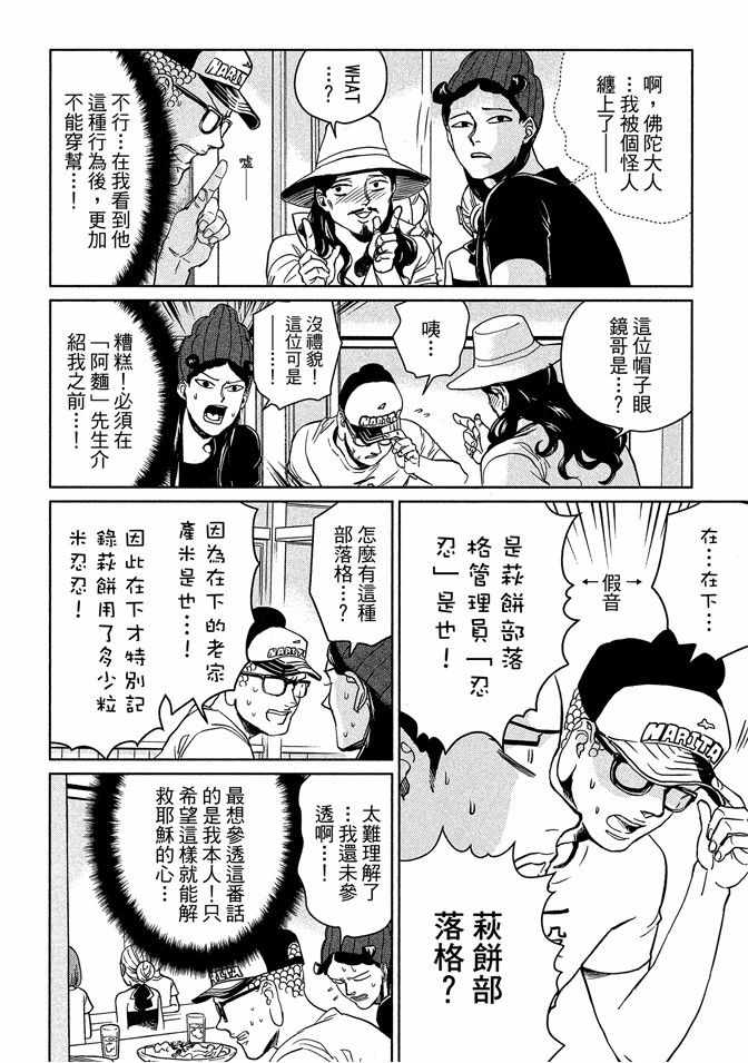 《圣☆哥传》漫画最新章节第13卷免费下拉式在线观看章节第【114】张图片