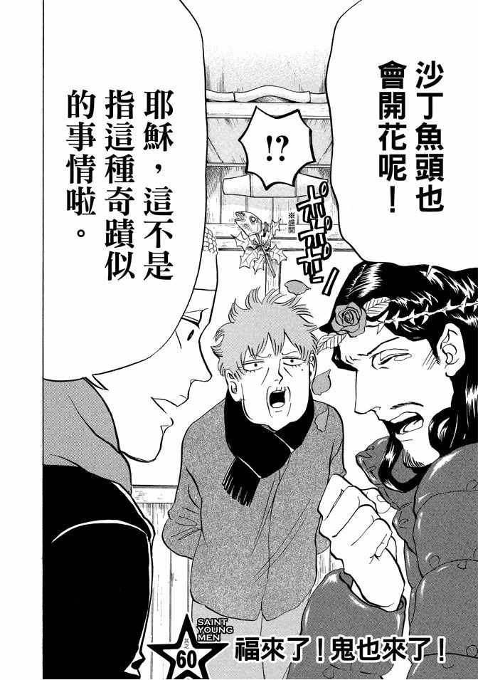 《圣☆哥传》漫画最新章节第9卷免费下拉式在线观看章节第【36】张图片