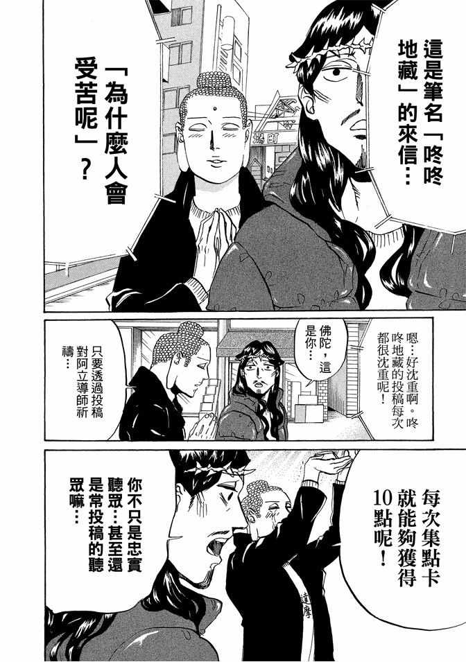 《圣☆哥传》漫画最新章节第9卷免费下拉式在线观看章节第【26】张图片