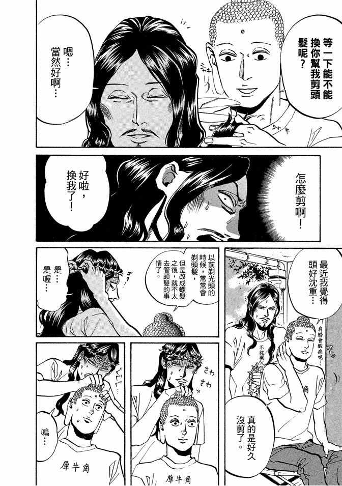 《圣☆哥传》漫画最新章节第2卷免费下拉式在线观看章节第【118】张图片