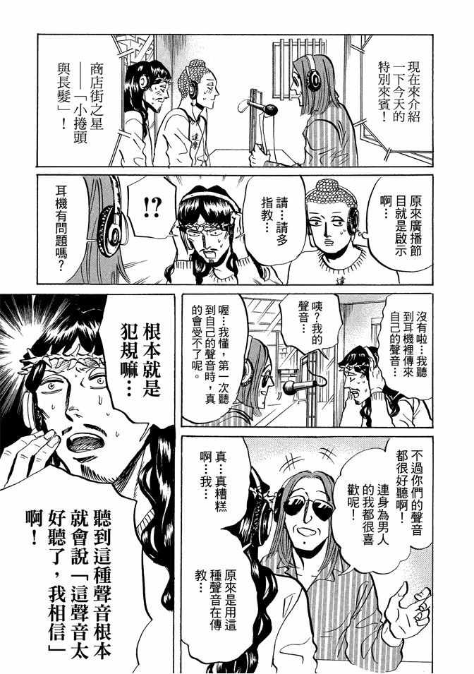 《圣☆哥传》漫画最新章节第9卷免费下拉式在线观看章节第【27】张图片
