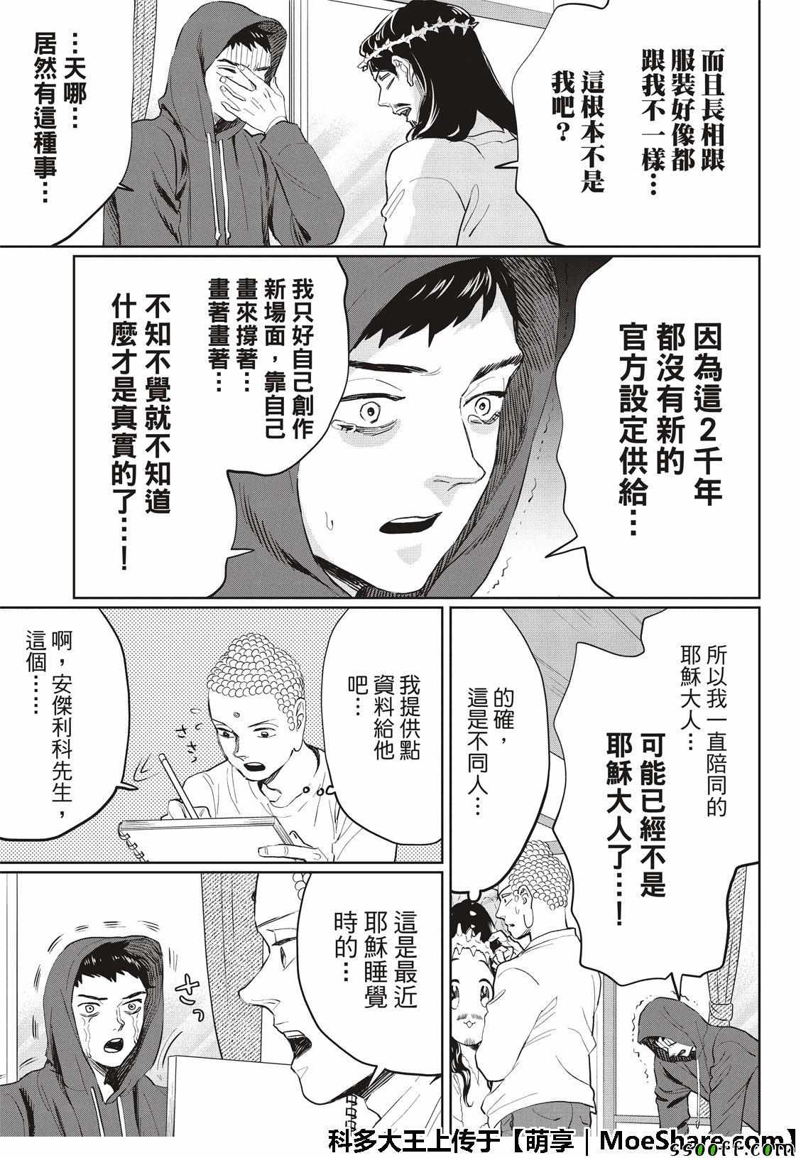 《圣☆哥传》漫画最新章节第126话免费下拉式在线观看章节第【19】张图片