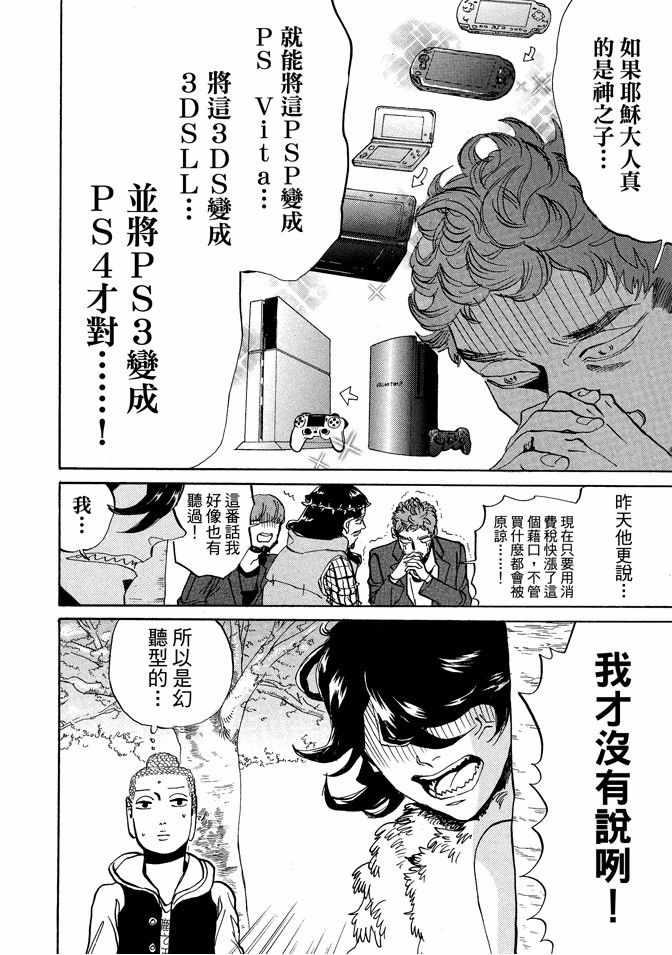 《圣☆哥传》漫画最新章节第10卷免费下拉式在线观看章节第【130】张图片