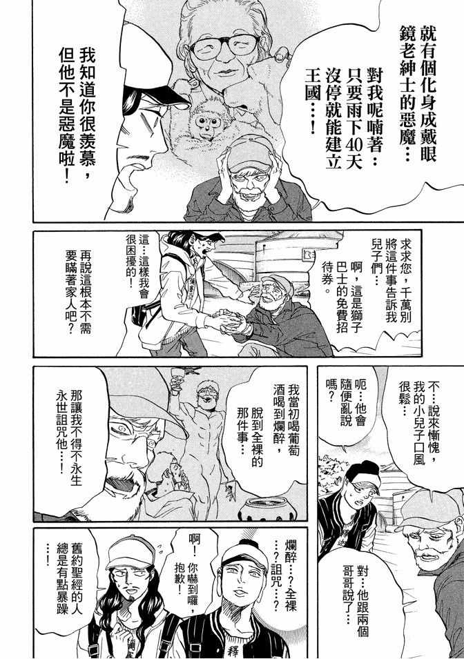 《圣☆哥传》漫画最新章节第11卷免费下拉式在线观看章节第【102】张图片