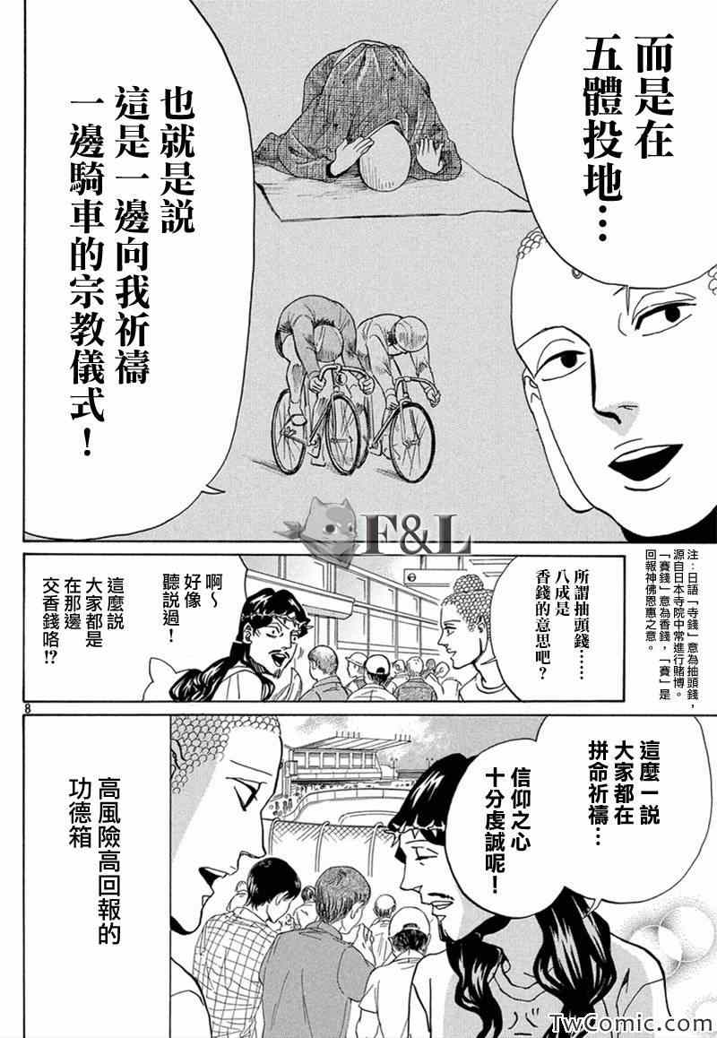 《圣☆哥传》漫画最新章节第64话免费下拉式在线观看章节第【7】张图片