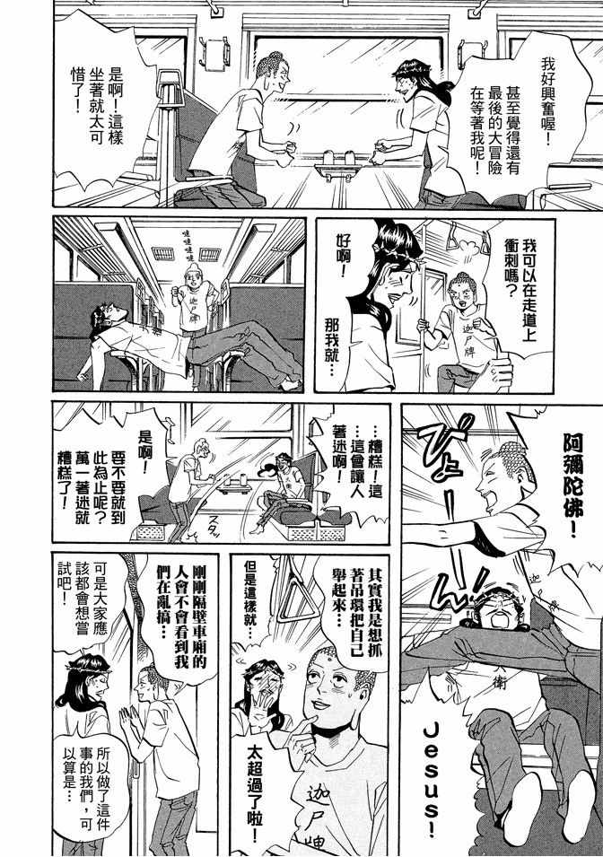 《圣☆哥传》漫画最新章节第3卷免费下拉式在线观看章节第【72】张图片