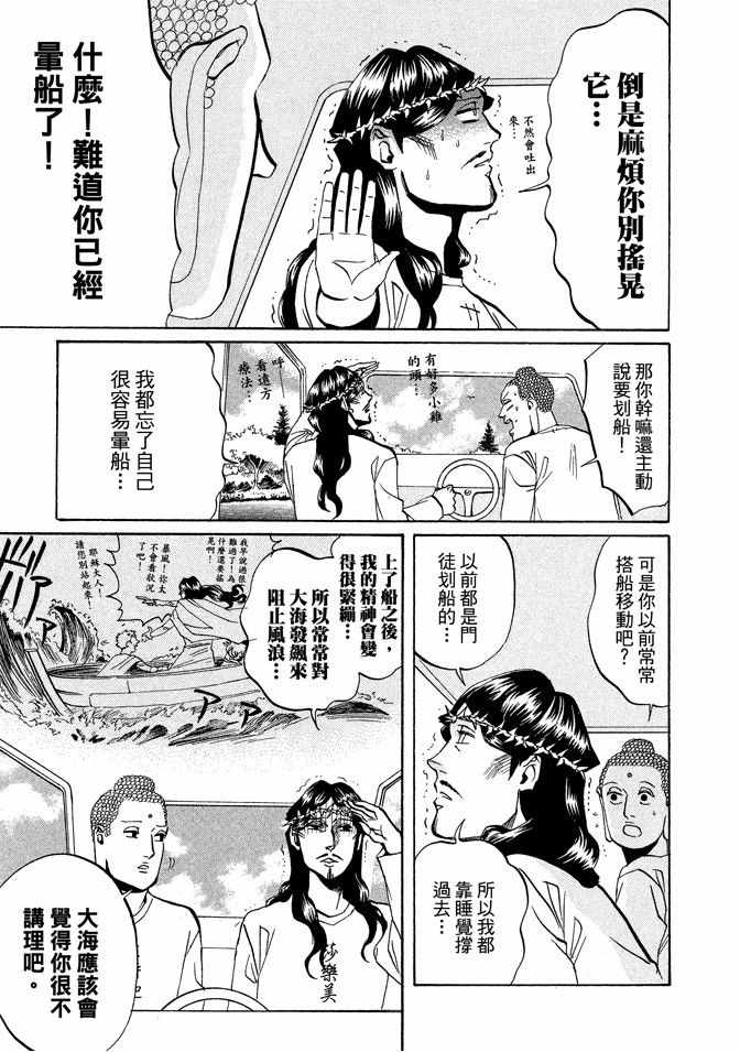 《圣☆哥传》漫画最新章节第2卷免费下拉式在线观看章节第【91】张图片