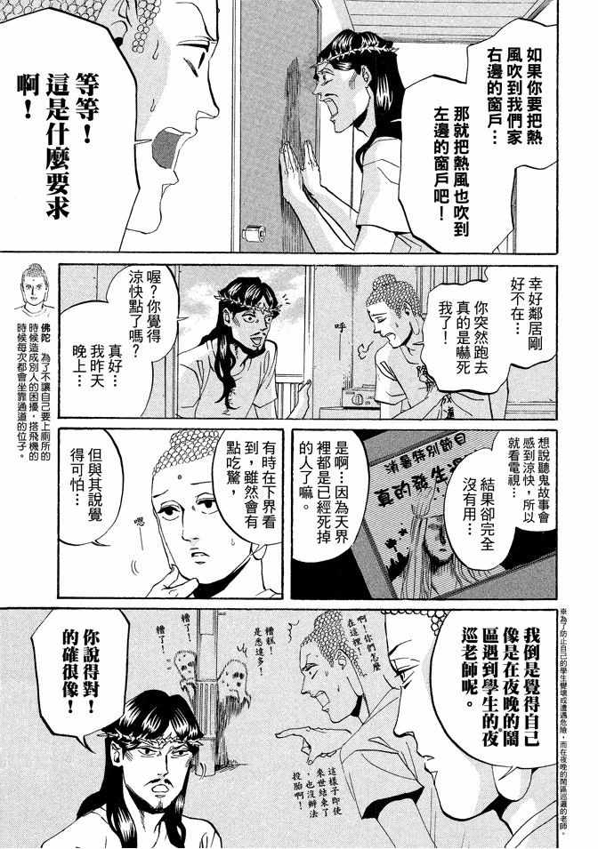 《圣☆哥传》漫画最新章节第3卷免费下拉式在线观看章节第【7】张图片