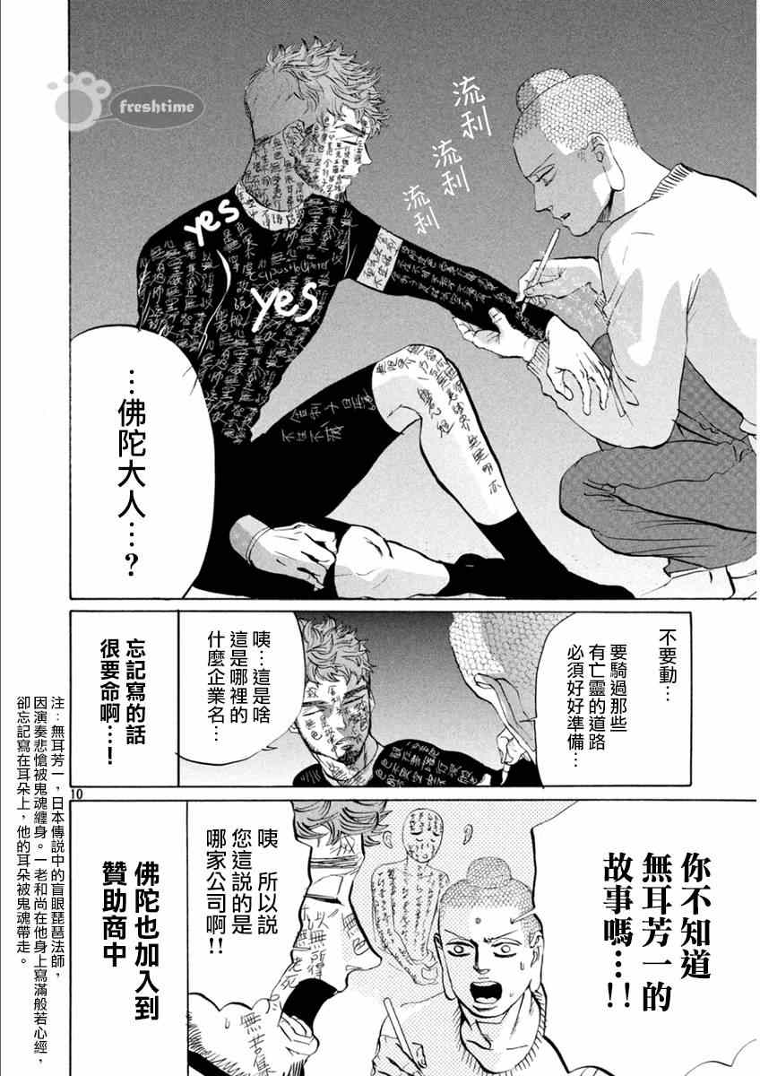 《圣☆哥传》漫画最新章节第81话免费下拉式在线观看章节第【10】张图片