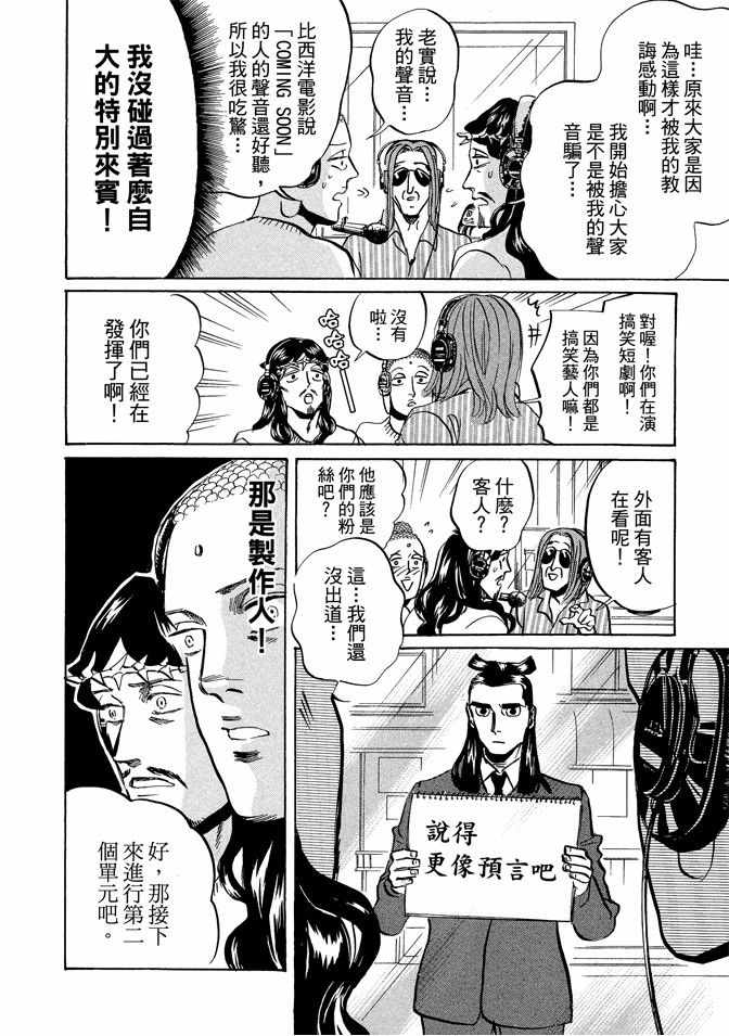 《圣☆哥传》漫画最新章节第9卷免费下拉式在线观看章节第【28】张图片
