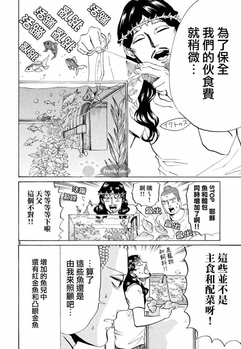 《圣☆哥传》漫画最新章节第76话免费下拉式在线观看章节第【6】张图片