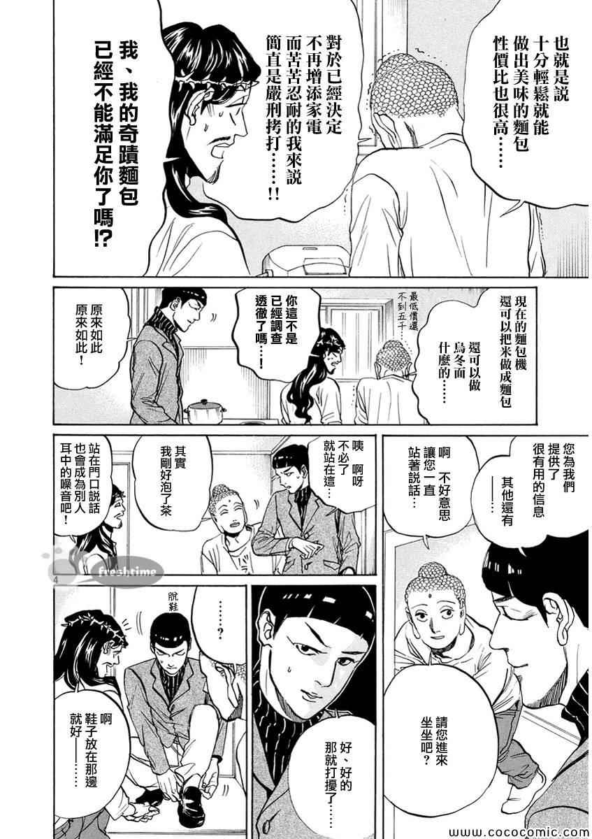 《圣☆哥传》漫画最新章节第67话免费下拉式在线观看章节第【4】张图片