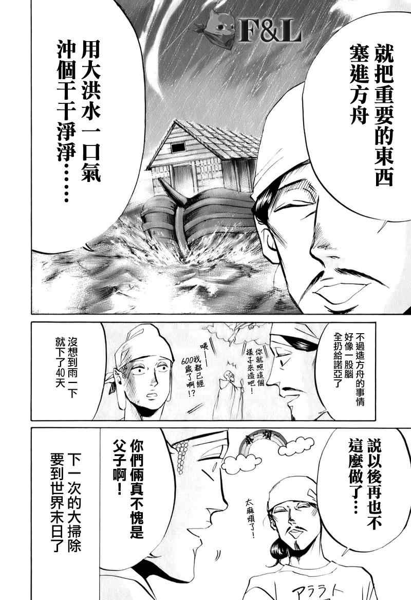 《圣☆哥传》漫画最新章节第21话免费下拉式在线观看章节第【10】张图片