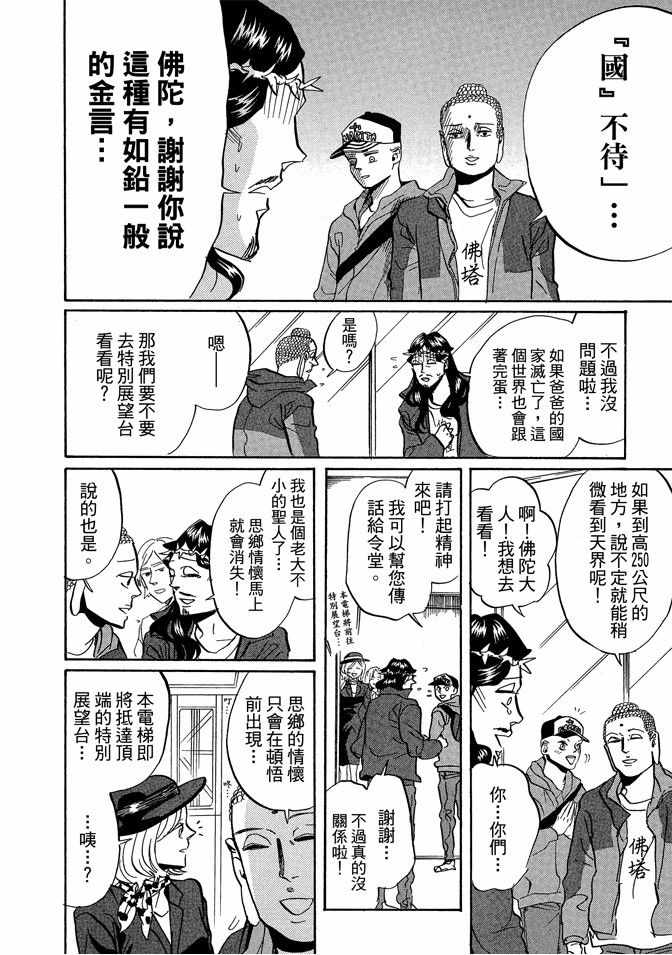 《圣☆哥传》漫画最新章节第5卷免费下拉式在线观看章节第【18】张图片