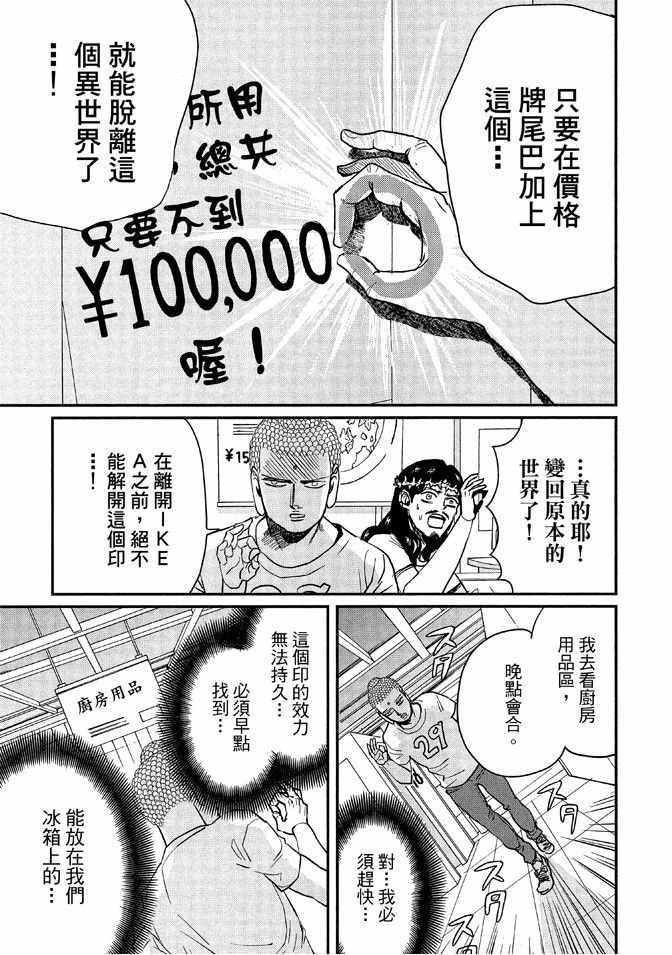 《圣☆哥传》漫画最新章节第12卷免费下拉式在线观看章节第【97】张图片