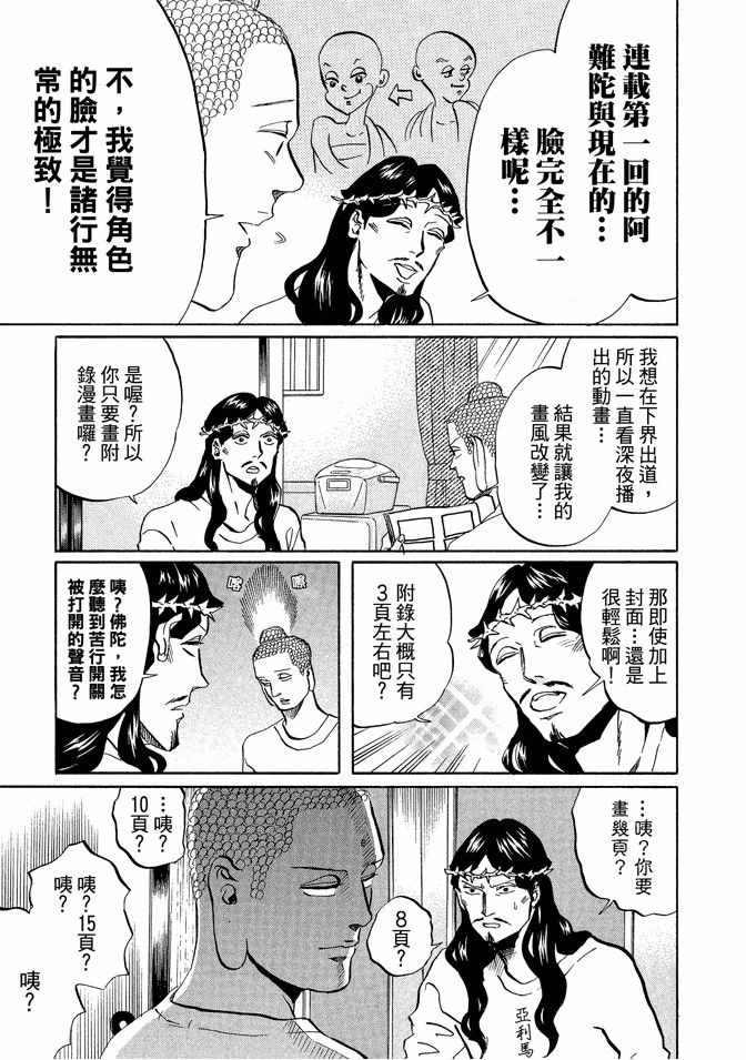 《圣☆哥传》漫画最新章节第6卷免费下拉式在线观看章节第【105】张图片