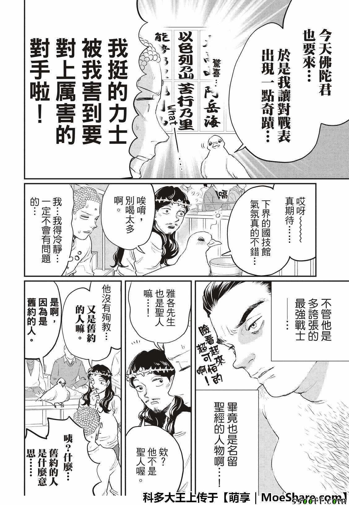 《圣☆哥传》漫画最新章节第124话免费下拉式在线观看章节第【4】张图片