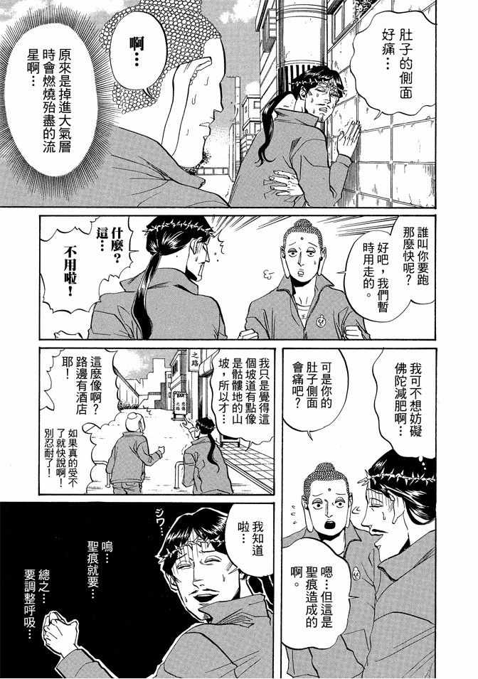 《圣☆哥传》漫画最新章节第2卷免费下拉式在线观看章节第【69】张图片