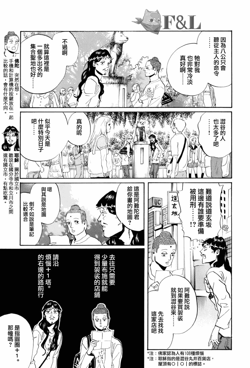 《圣☆哥传》漫画最新章节第36话免费下拉式在线观看章节第【3】张图片