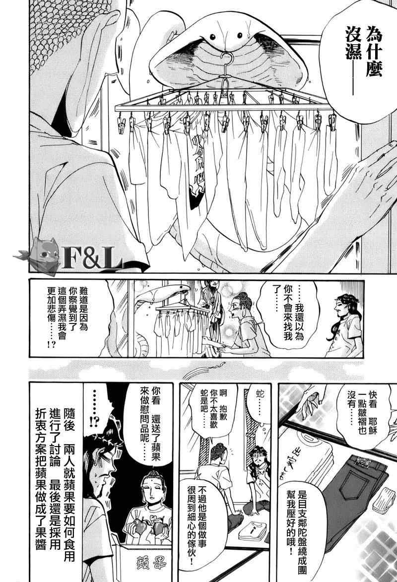 《圣☆哥传》漫画最新章节第26话免费下拉式在线观看章节第【16】张图片