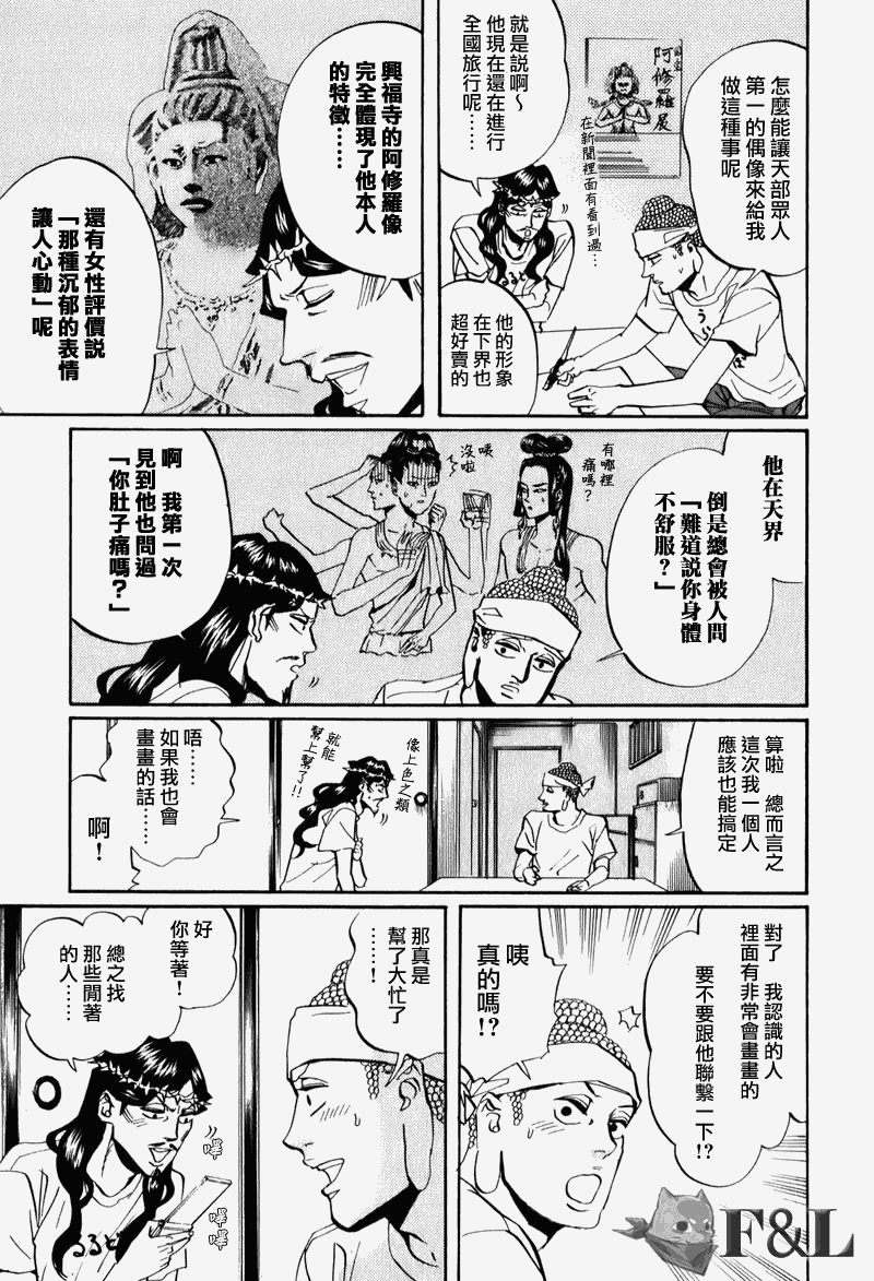《圣☆哥传》漫画最新章节第27话免费下拉式在线观看章节第【5】张图片