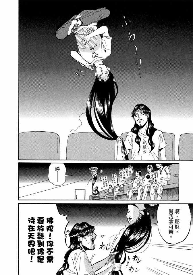 《圣☆哥传》漫画最新章节第4卷免费下拉式在线观看章节第【68】张图片