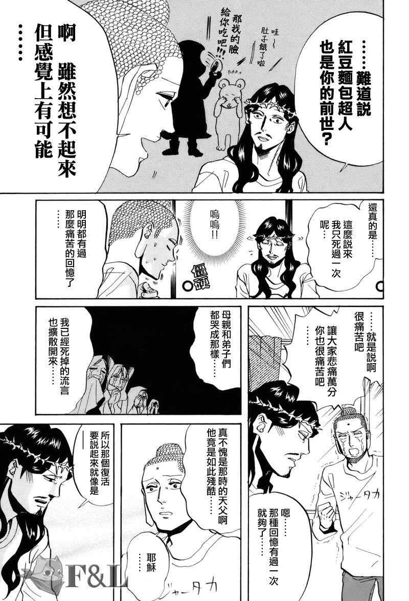 《圣☆哥传》漫画最新章节第35话免费下拉式在线观看章节第【5】张图片