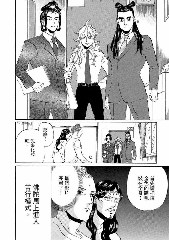 《圣☆哥传》漫画最新章节第7卷免费下拉式在线观看章节第【62】张图片