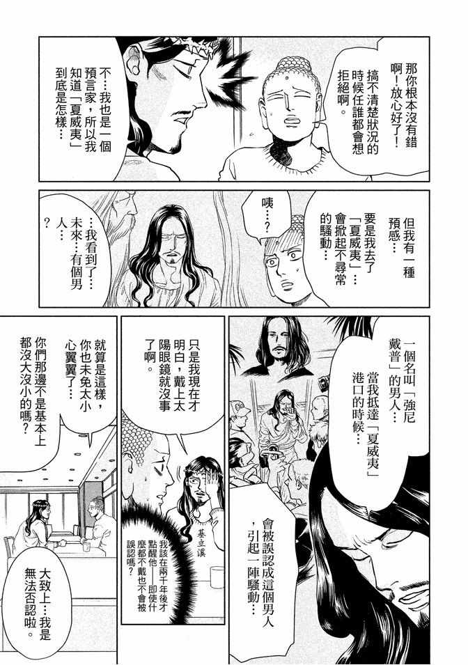 《圣☆哥传》漫画最新章节第13卷免费下拉式在线观看章节第【39】张图片