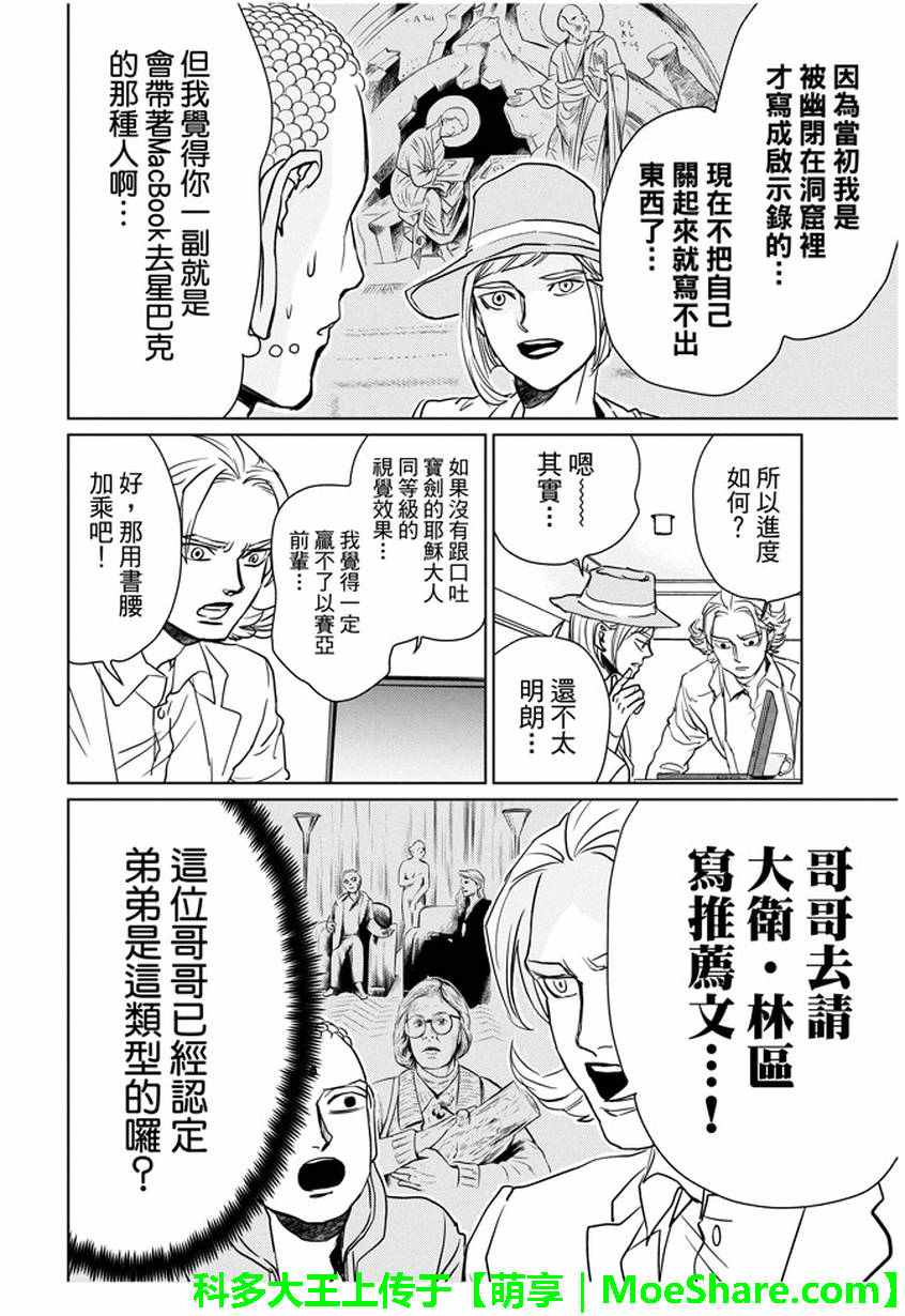 《圣☆哥传》漫画最新章节第93话免费下拉式在线观看章节第【14】张图片