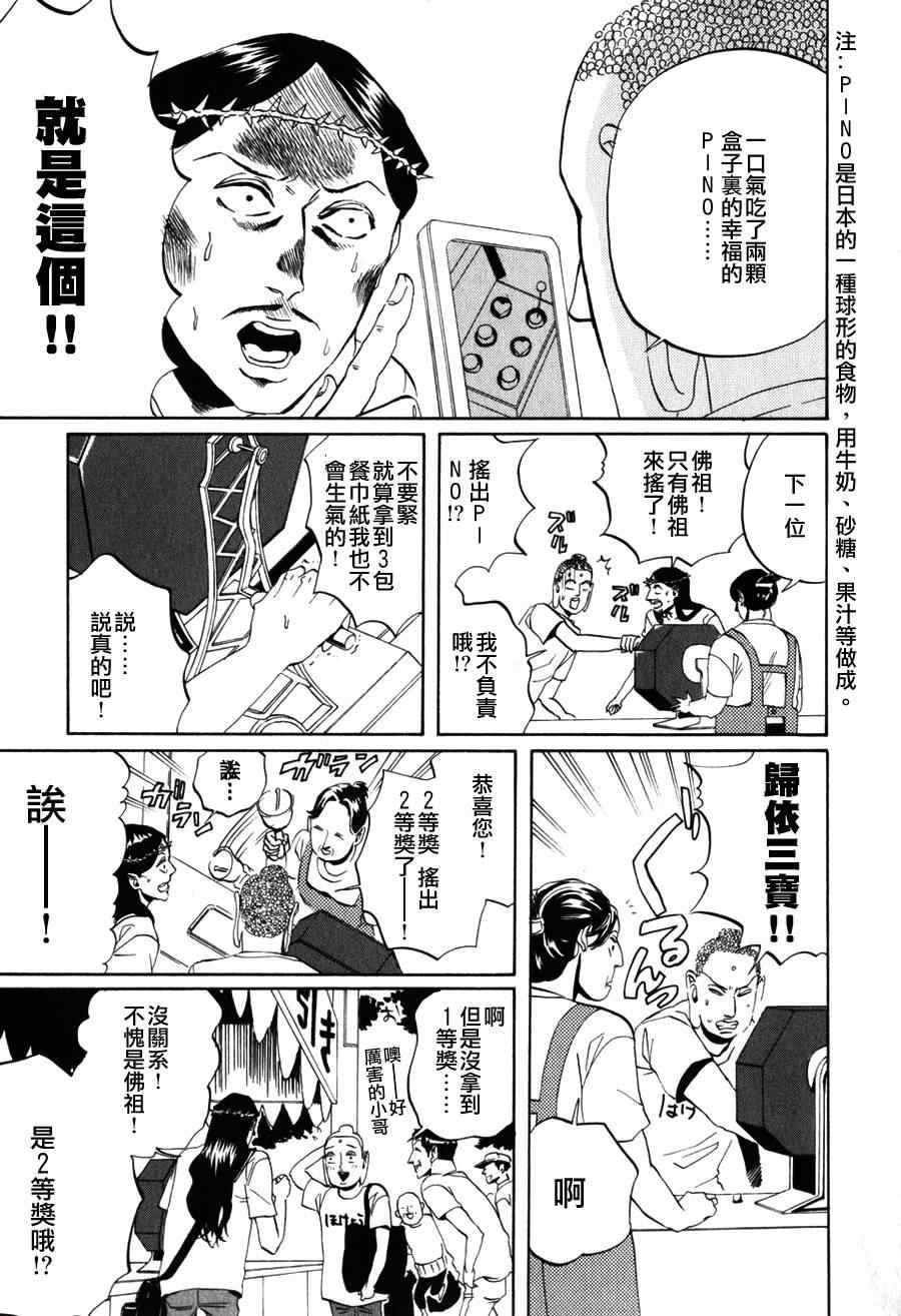 《圣☆哥传》漫画最新章节第3话免费下拉式在线观看章节第【9】张图片