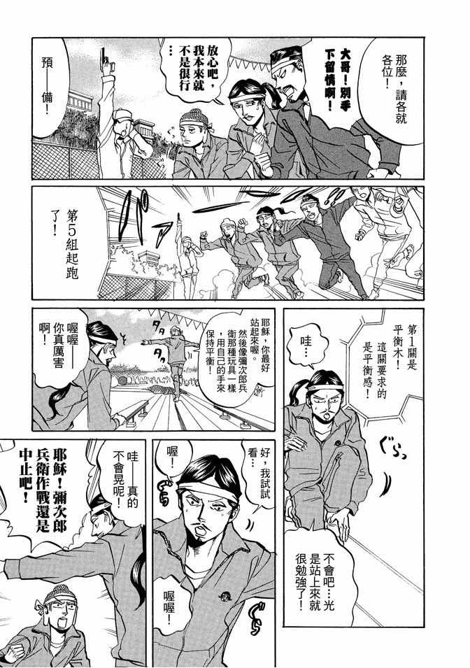 《圣☆哥传》漫画最新章节第3卷免费下拉式在线观看章节第【85】张图片