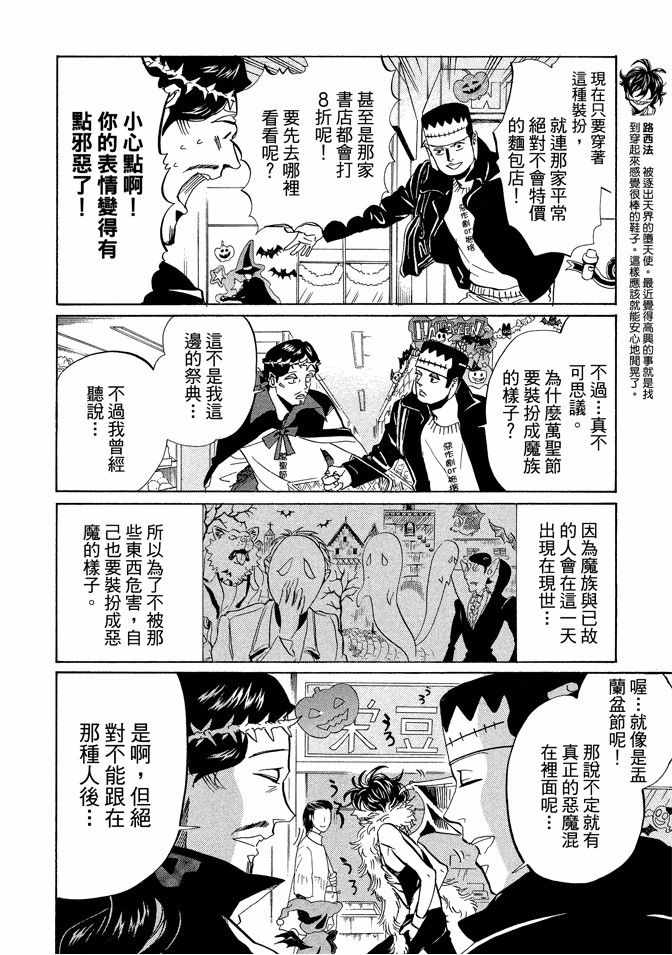 《圣☆哥传》漫画最新章节第6卷免费下拉式在线观看章节第【116】张图片