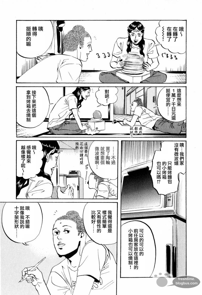 《圣☆哥传》漫画最新章节第6话免费下拉式在线观看章节第【11】张图片