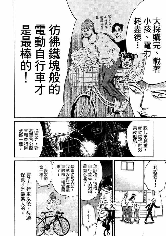 《圣☆哥传》漫画最新章节第12卷免费下拉式在线观看章节第【18】张图片