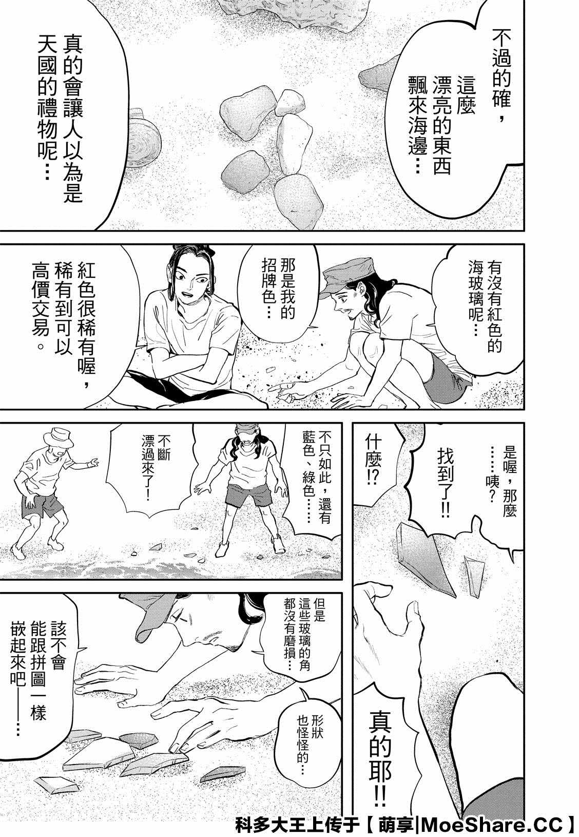 《圣☆哥传》漫画最新章节第141话免费下拉式在线观看章节第【16】张图片